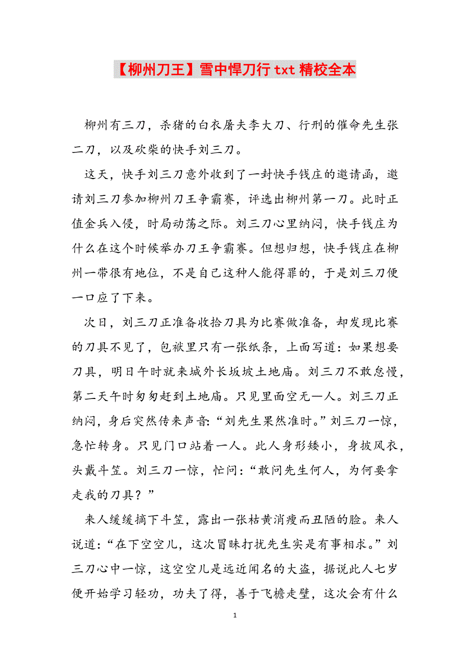 【柳州刀王】雪中悍刀行txt精校全本范文_第1页
