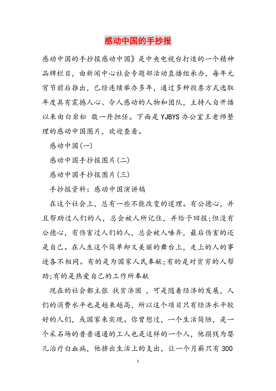 感动中国的手抄报范文_第1页