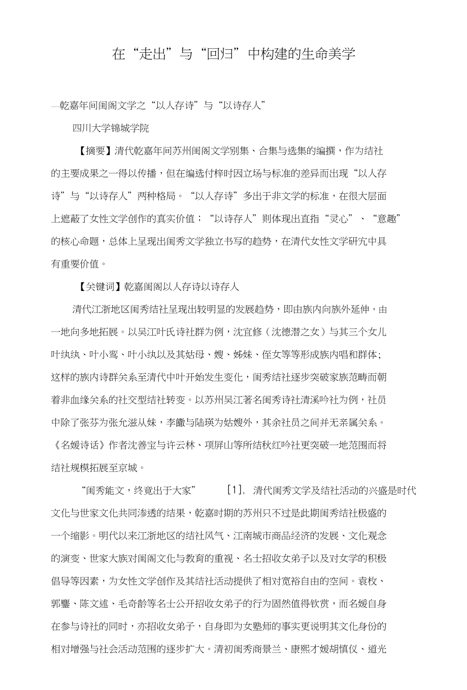 在“走出”与“回归”中构建的生命美学_第1页