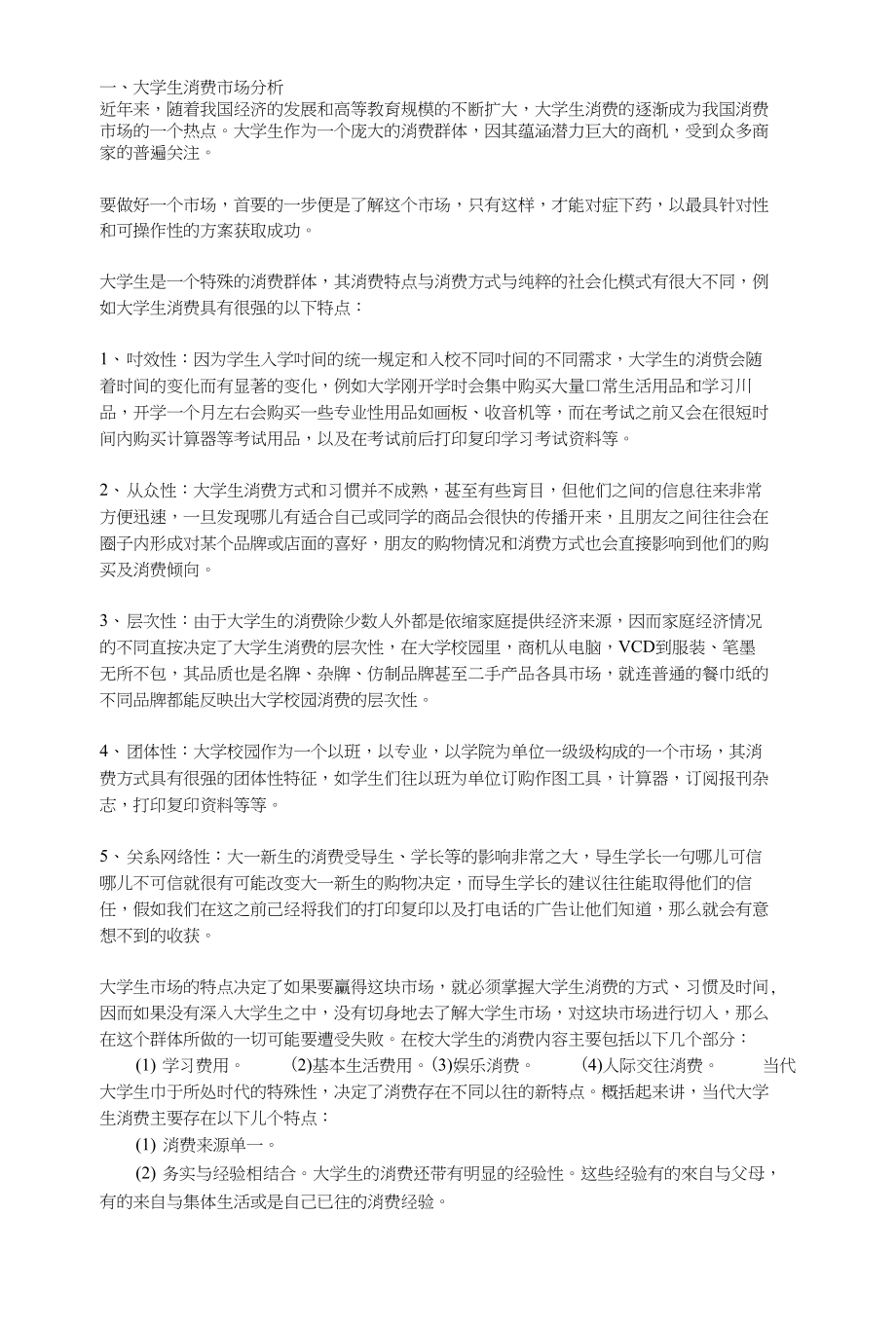 大学生群体消费者分析_第1页