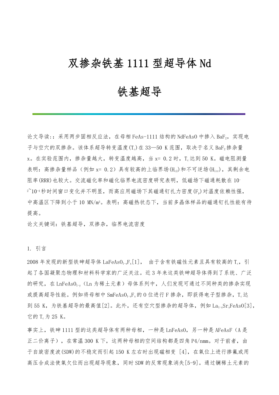 双掺杂铁基1111型超导体Nd-铁基超导_第1页