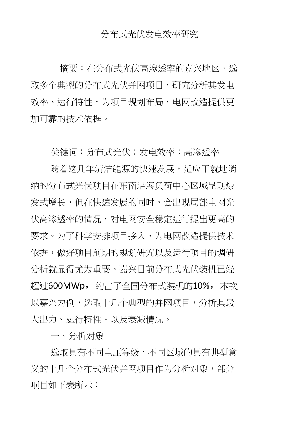 分布式光伏发电效率研究_第1页