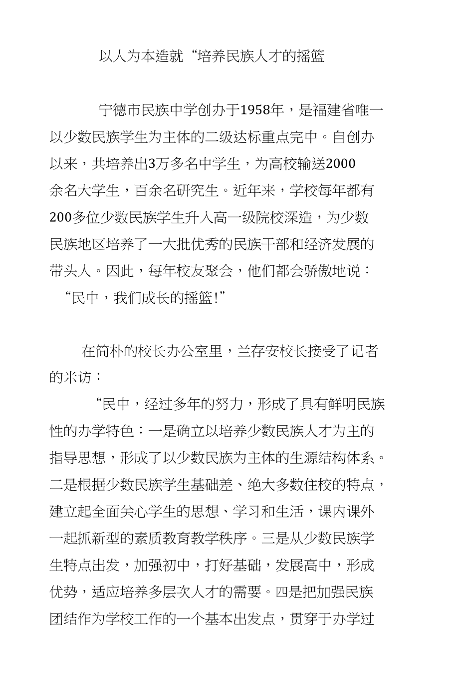 以人为本造就“培养民族人才的摇篮”_第1页