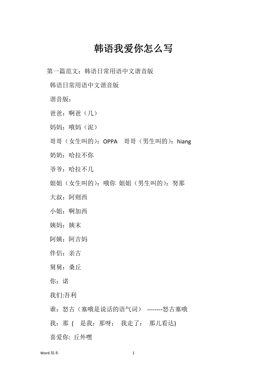 韩语我爱你怎么写_第1页