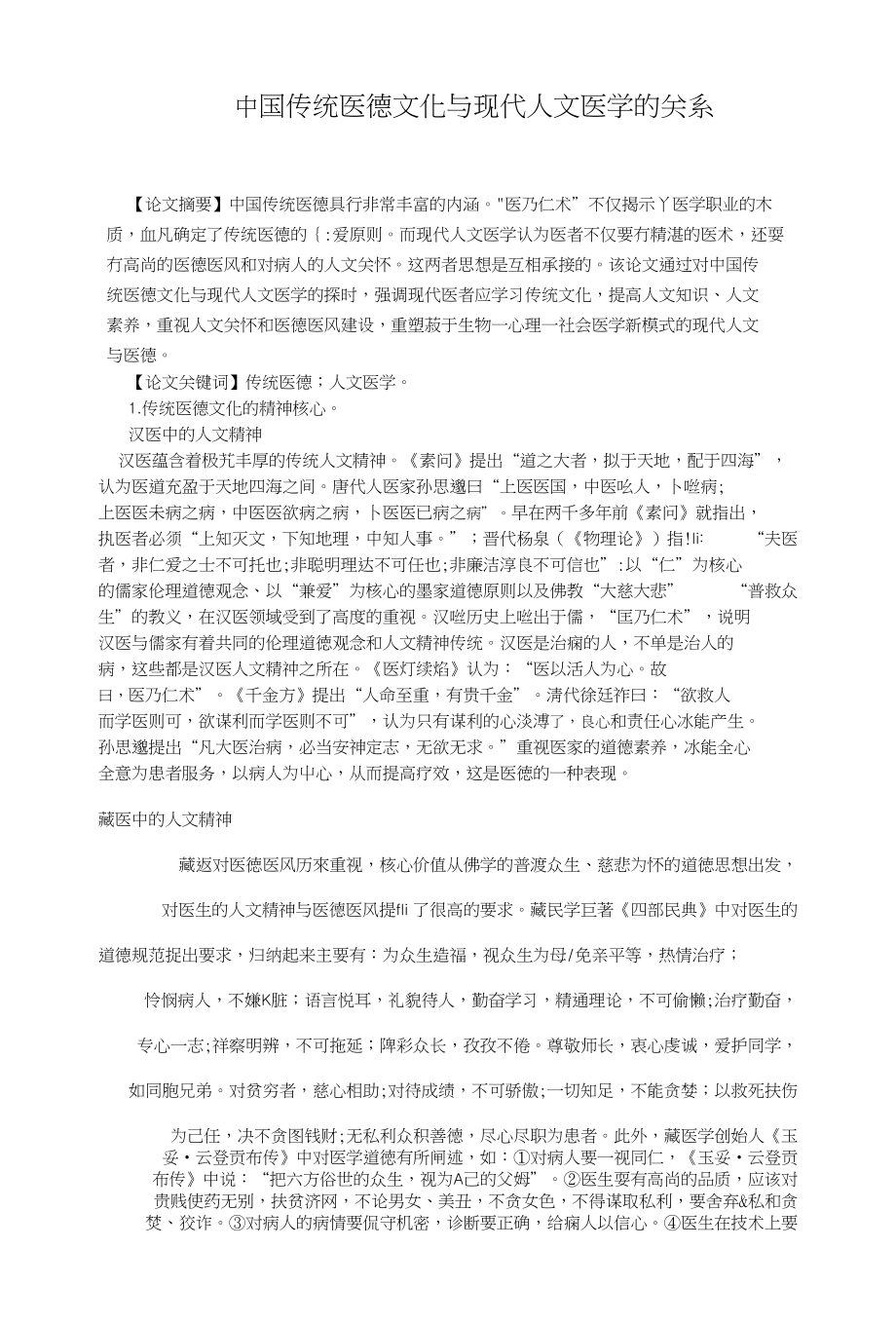 人文医学论文_第1页
