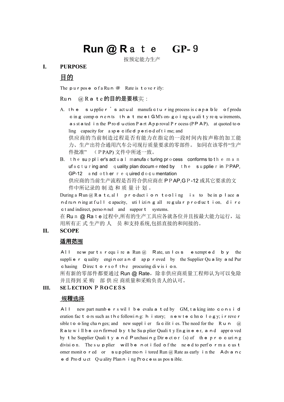 按预定能力生産(共26页)_第1页