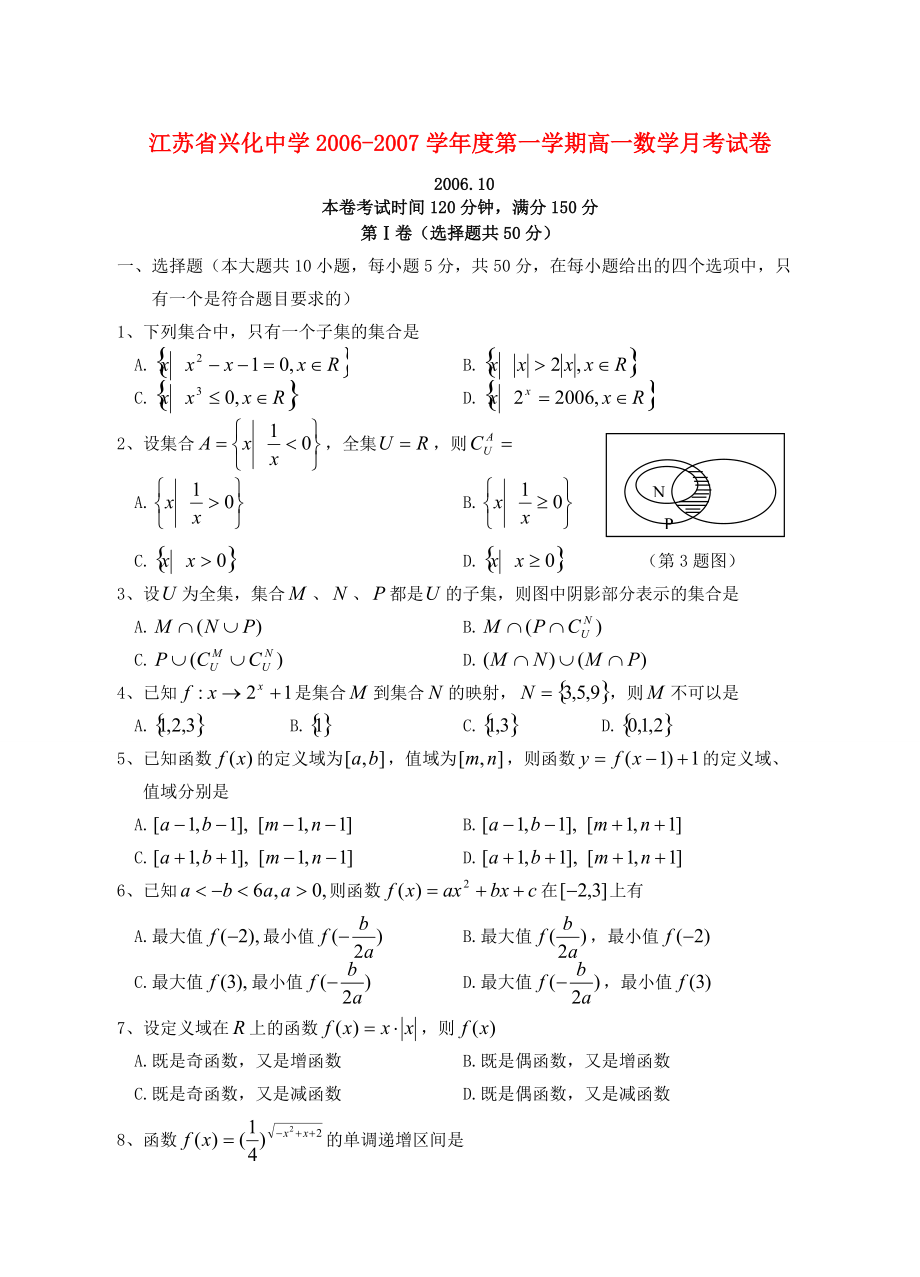 第一学期高一数学月考试卷 苏教版 试题_第1页
