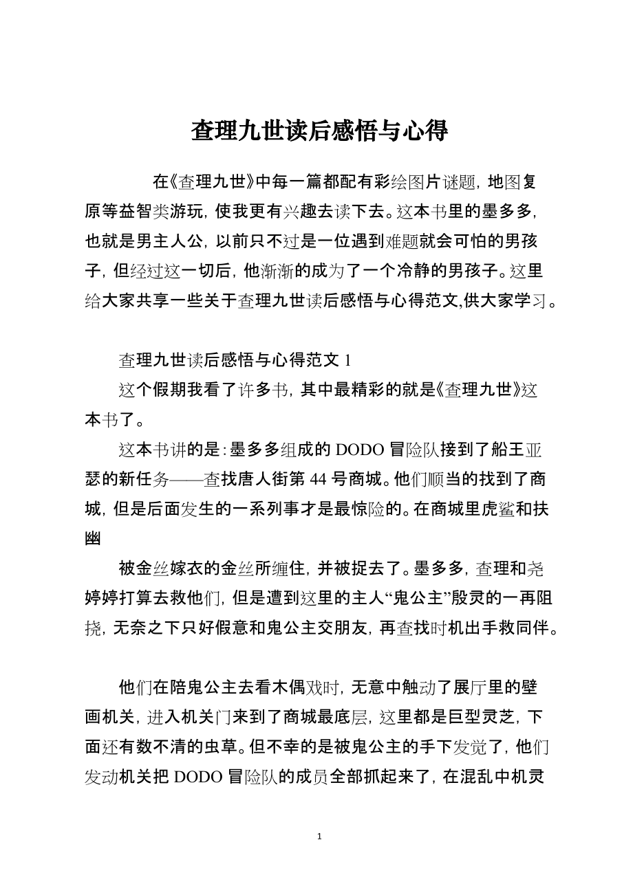 查理九世读后感悟与心得_第1页