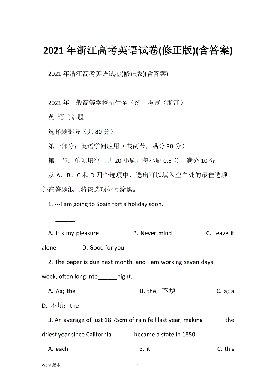 2021年浙江高考英语试卷(修正版)(含答案)_第1页