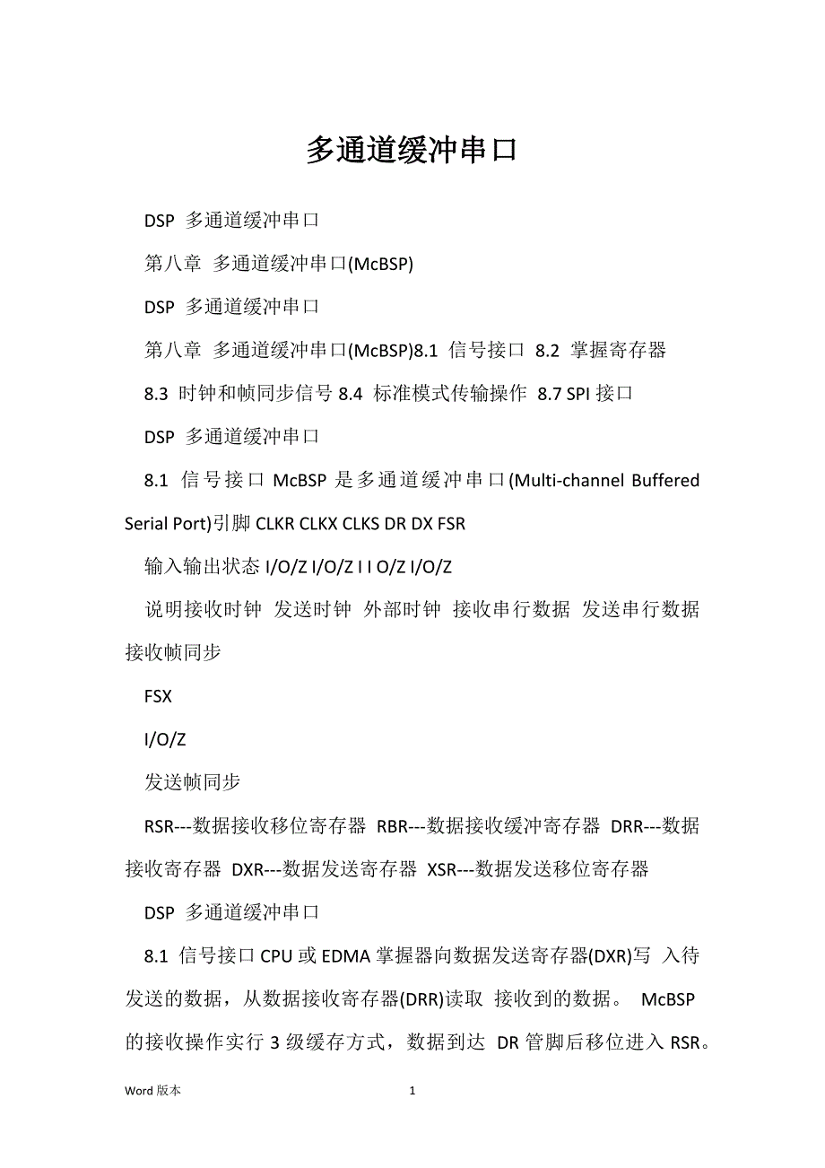 多通道缓冲串口_第1页