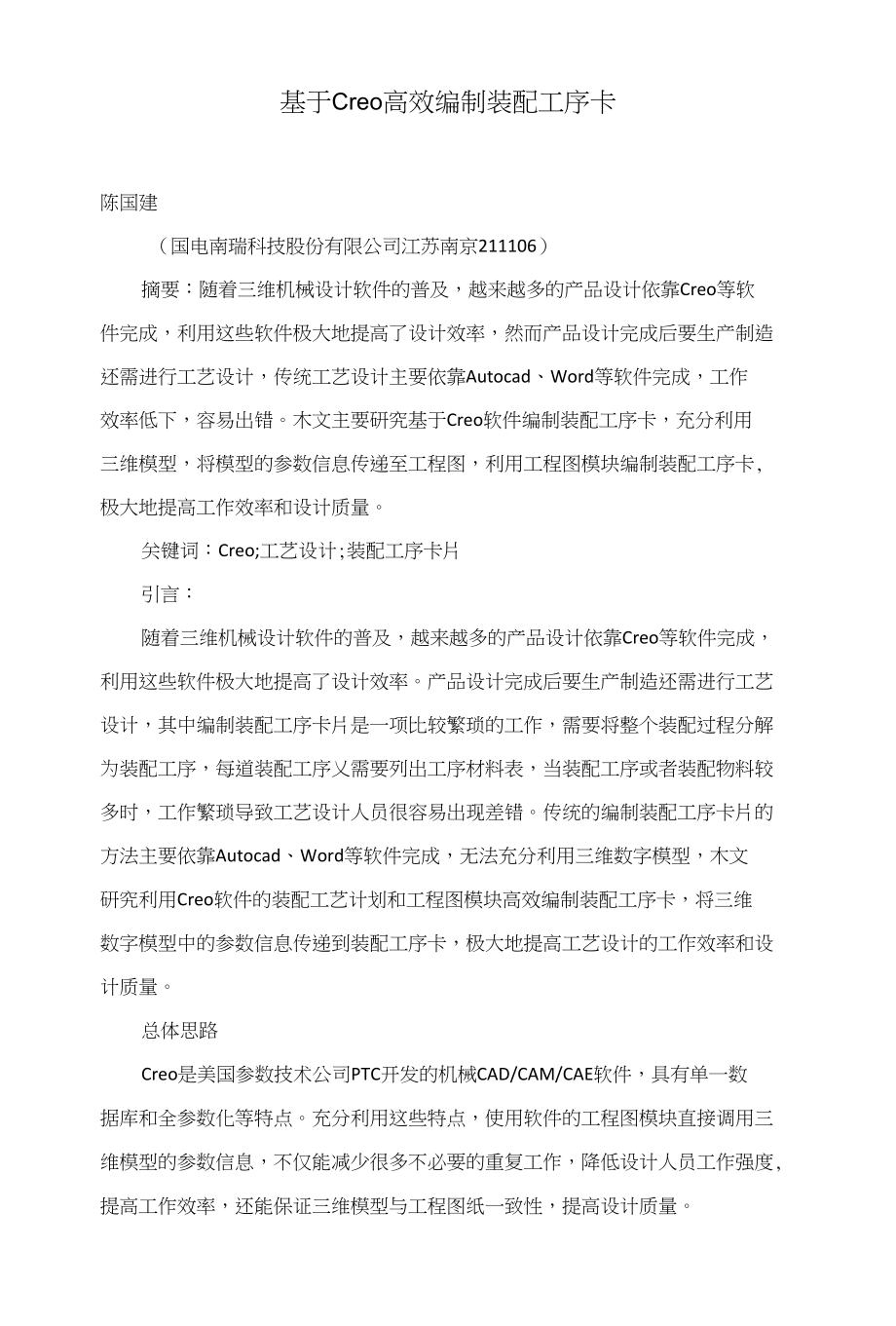 基于Creo高效编制装配工序卡_第1页