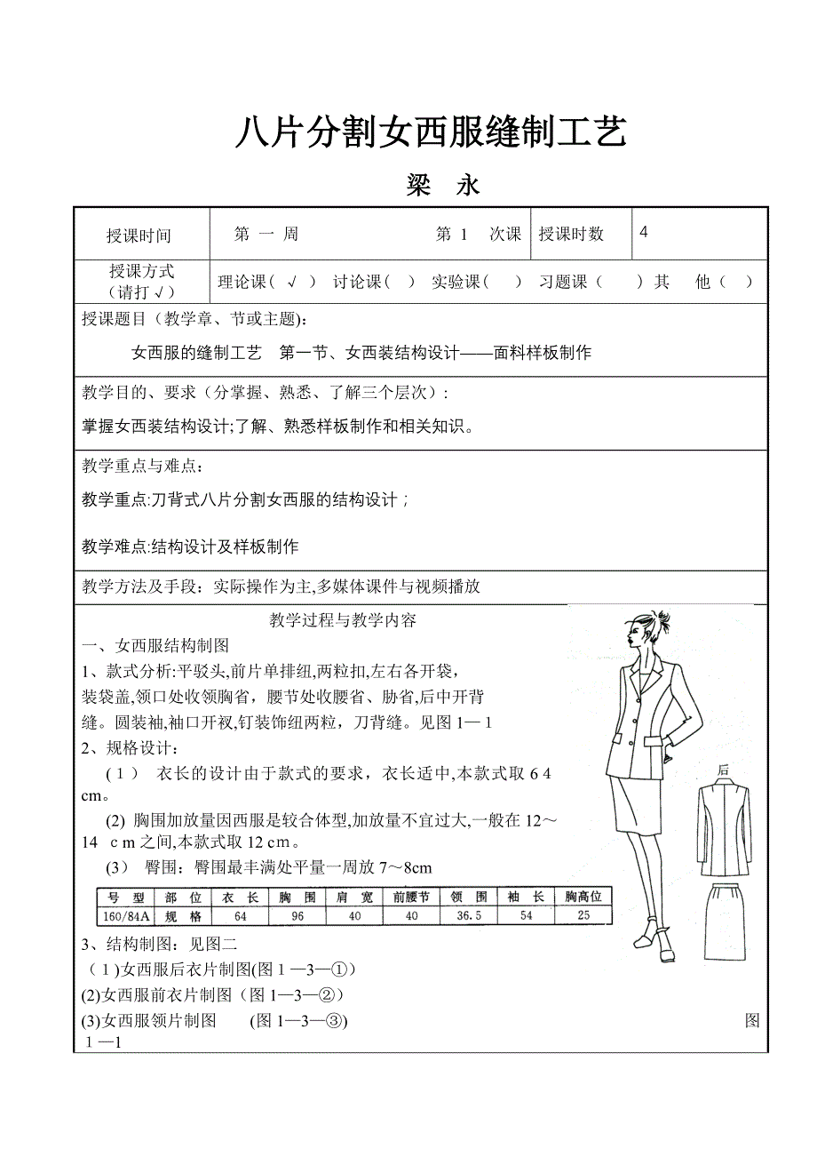 八片分割女西服缝制工艺(共35页)_第1页