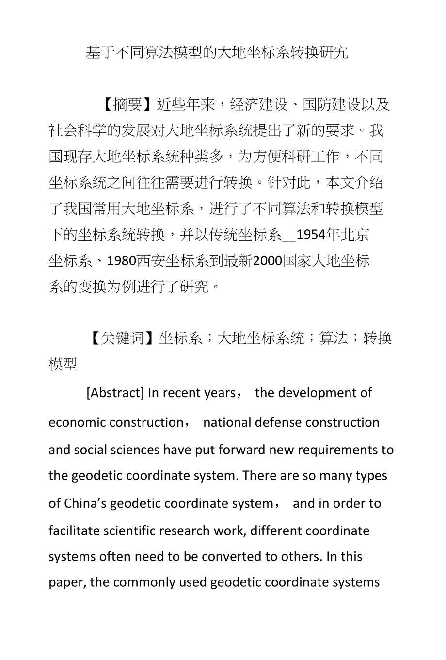 基于不同算法模型的大地坐标系转换研究_第1页
