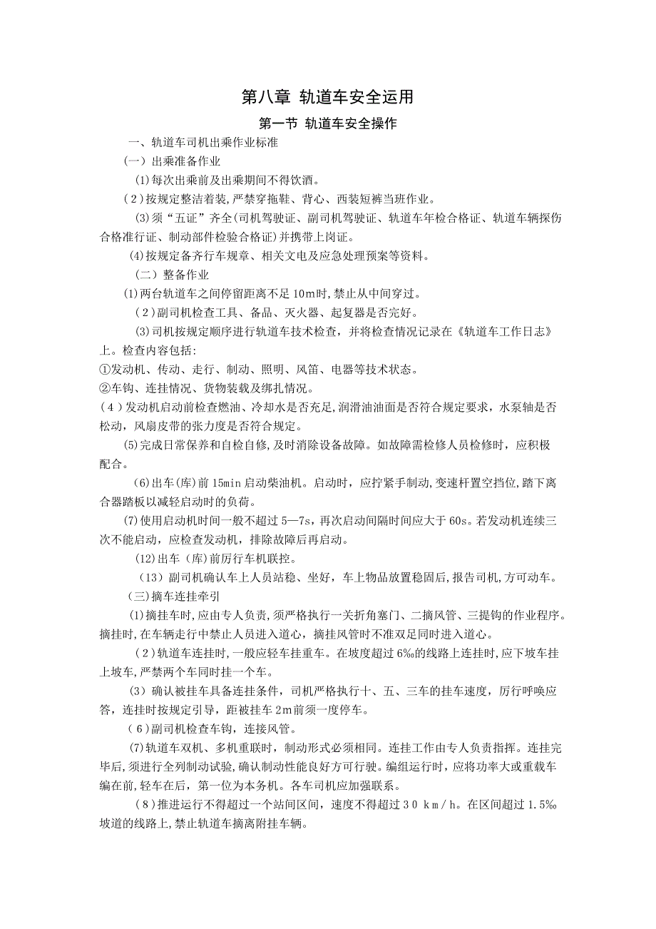 轨道车安全运用课程(共31页)_第1页