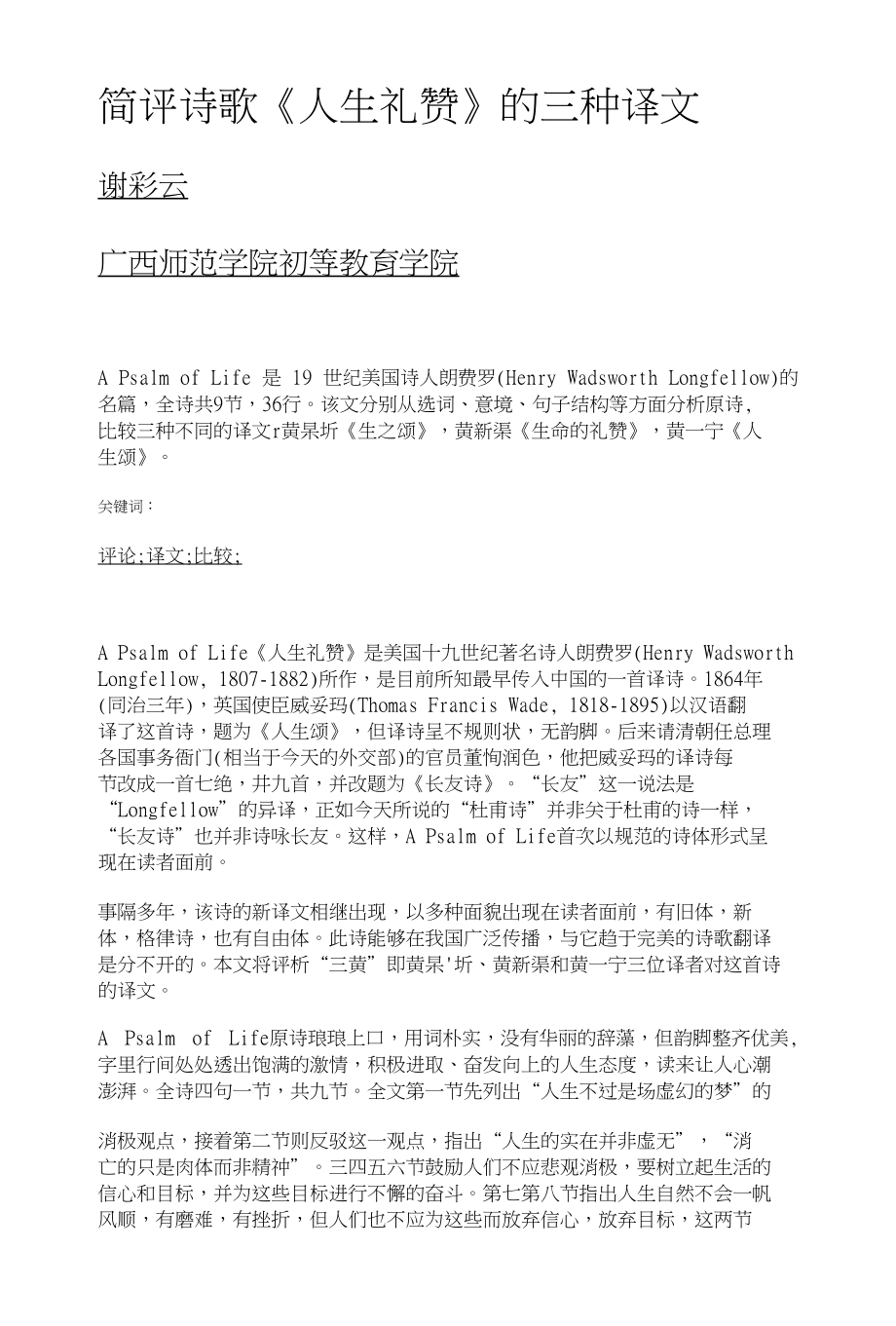 简评诗歌《人生礼赞》的三种译文_第1页