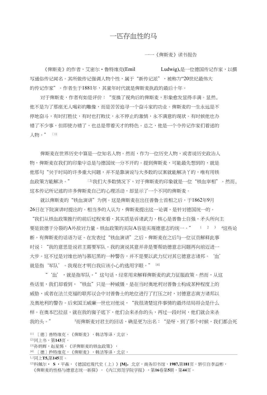 《俾斯麦》读书报告_第1页