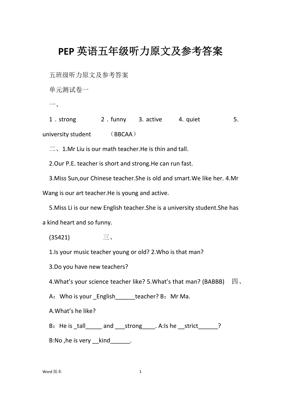 PEP英语五年级听力原文及参考答案_第1页
