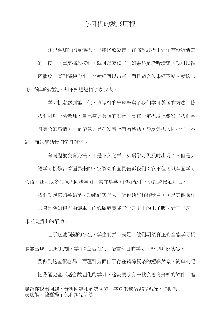 学习机的发展历程_第1页