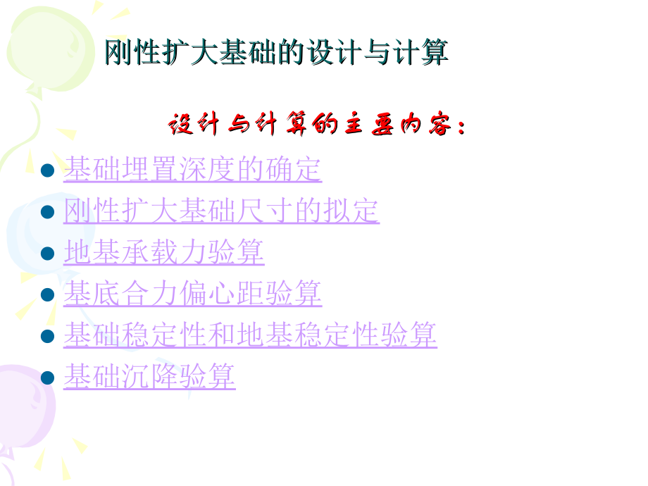 刚性扩大基础设计与计算PPT课件_第1页