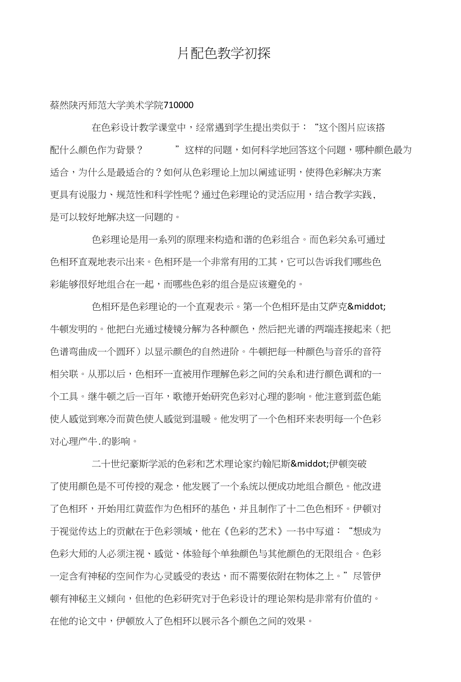 图片配色教学初探_第1页