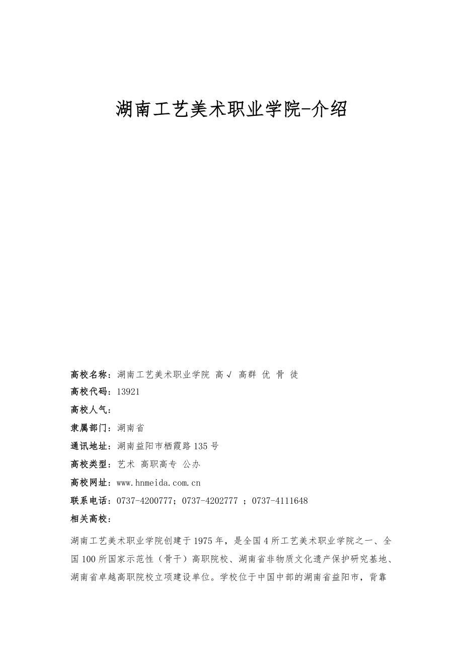 湖南工艺美术职业学院-介绍_第1页