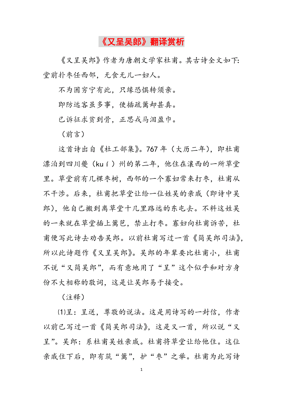 《又呈吴郎》翻译赏析范文_第1页