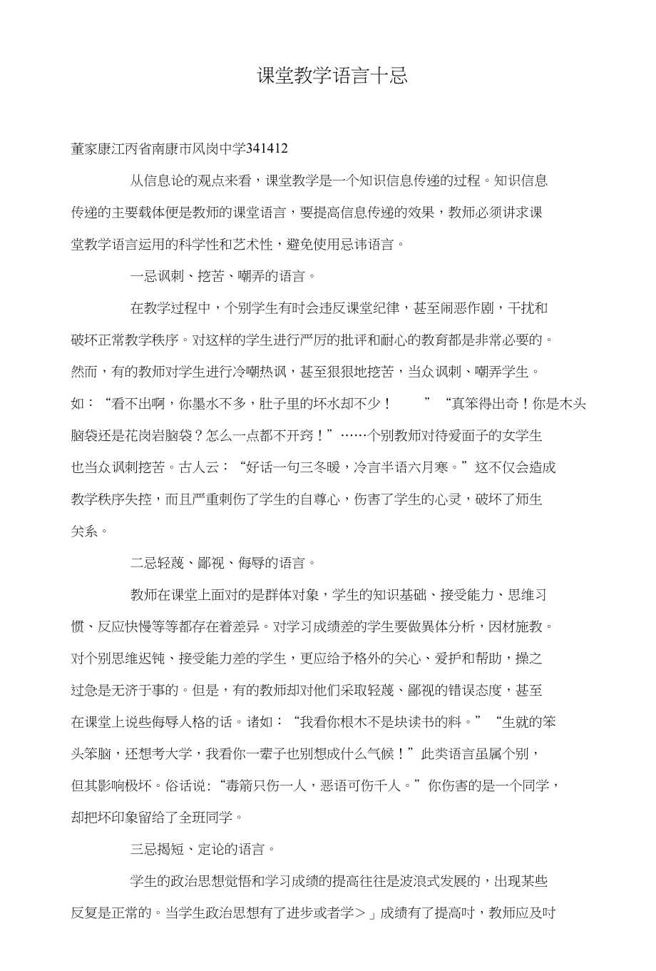 课堂教学语言十忌_第1页
