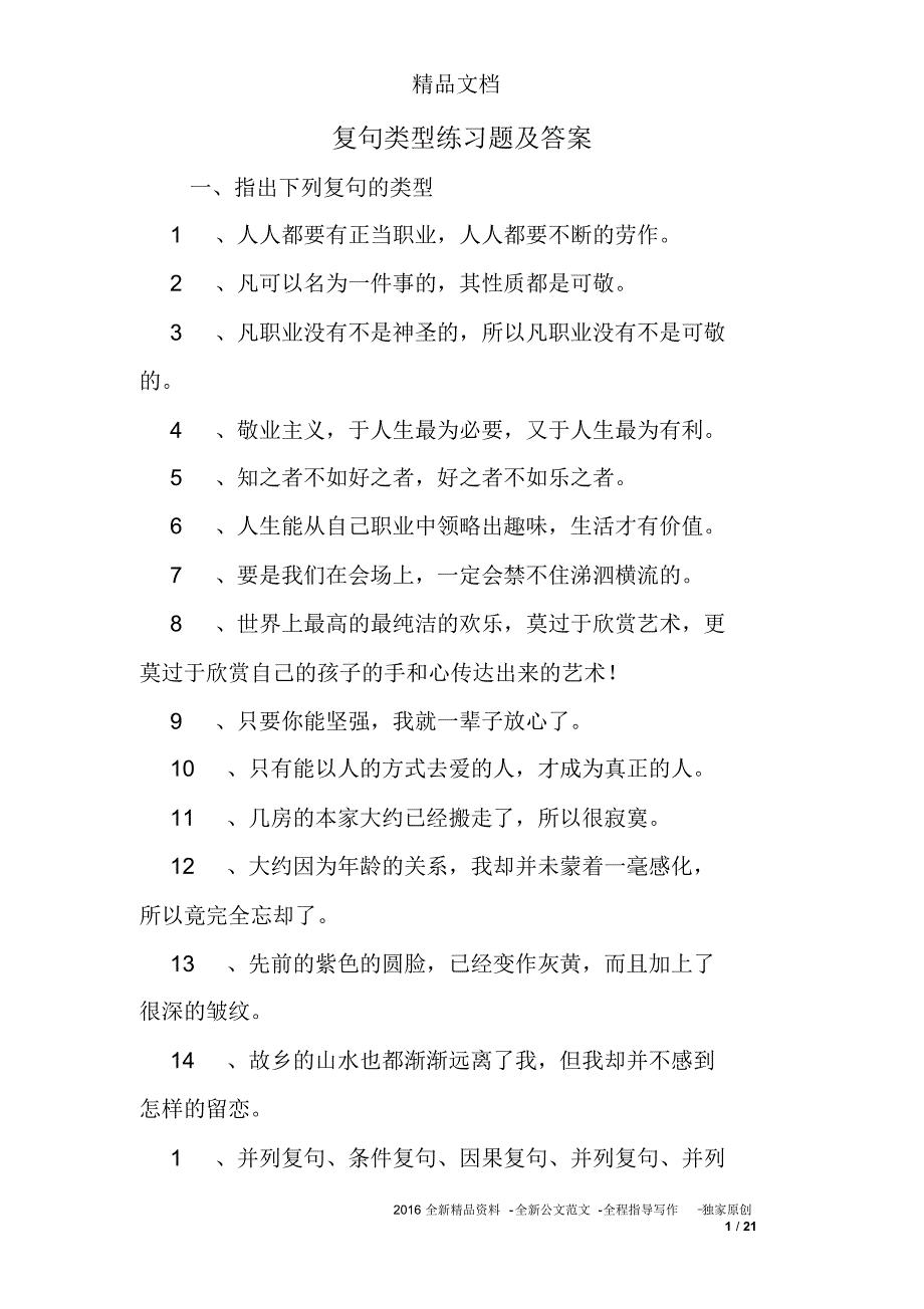 复句类型练习题及答案_第1页