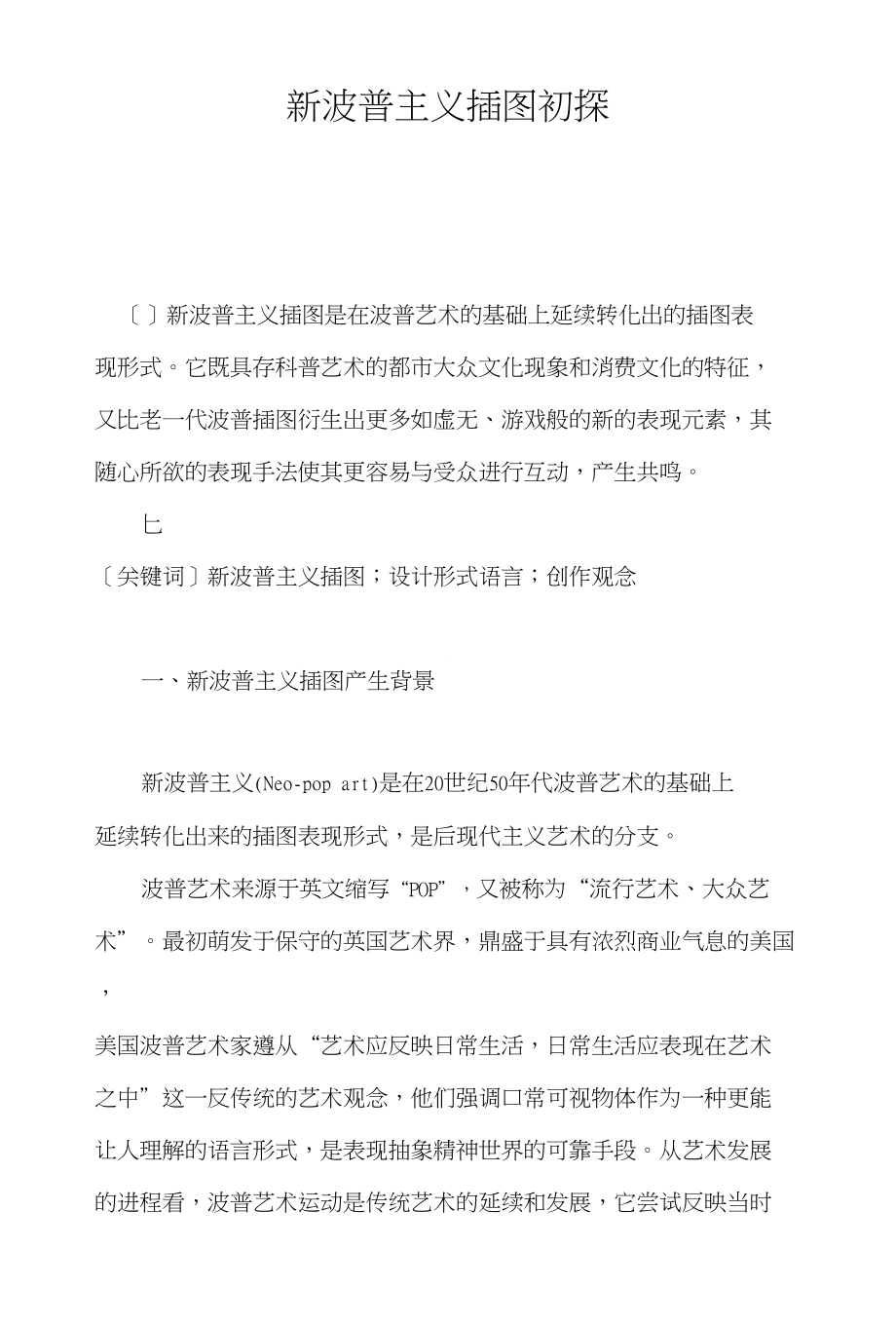 新波普主义插图初探_第1页