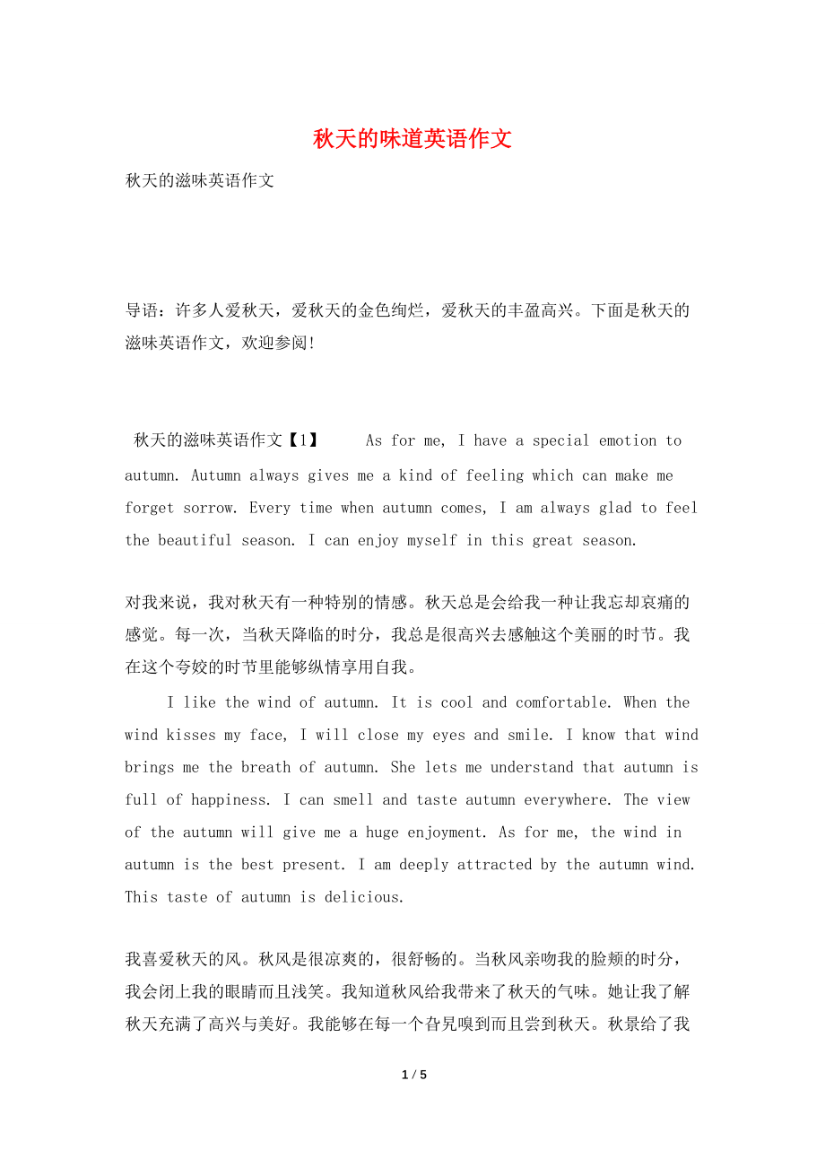 秋天的味道英语作文_第1页