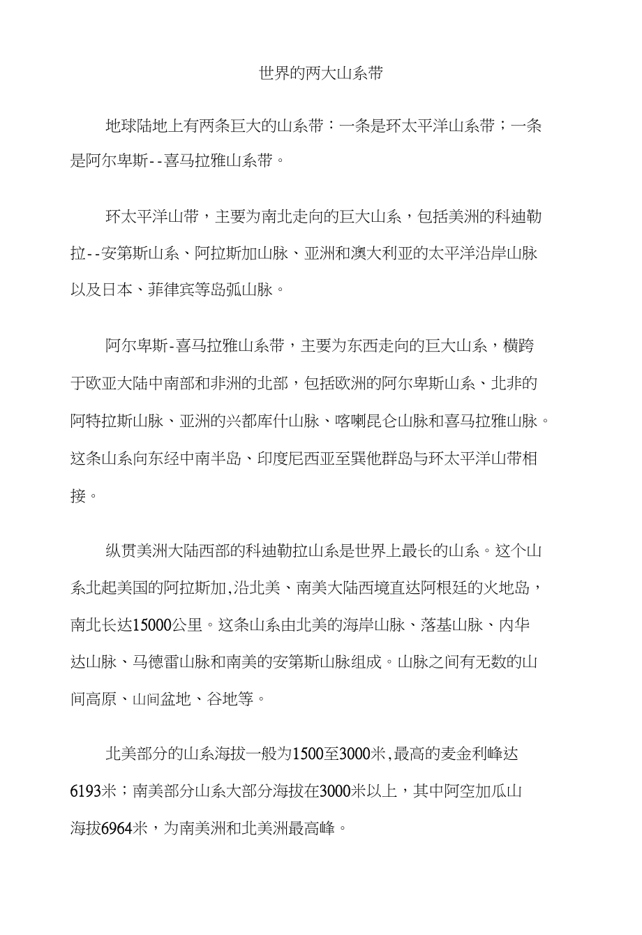 世界的两大山系带解析_第1页