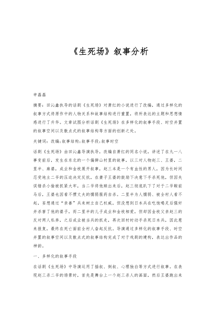 《生死场》叙事分析_第1页
