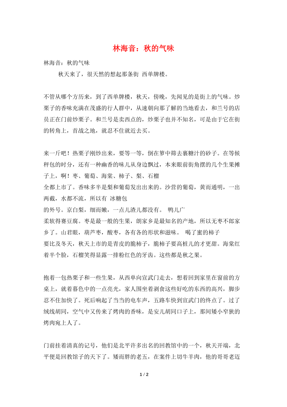 林海音：秋的气味_第1页