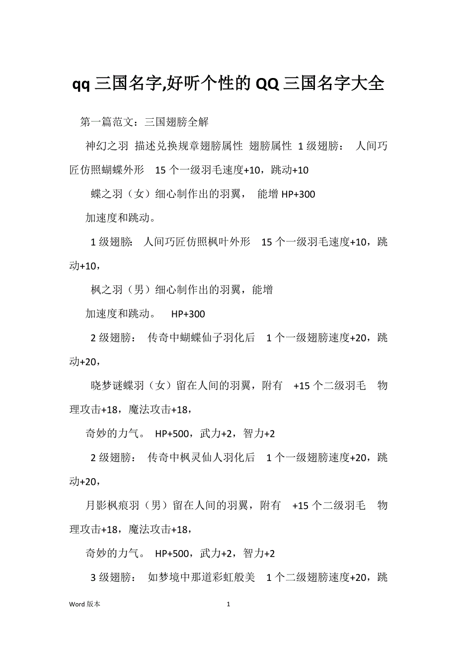qq三国名字,好听个性的QQ三国名字大全_第1页