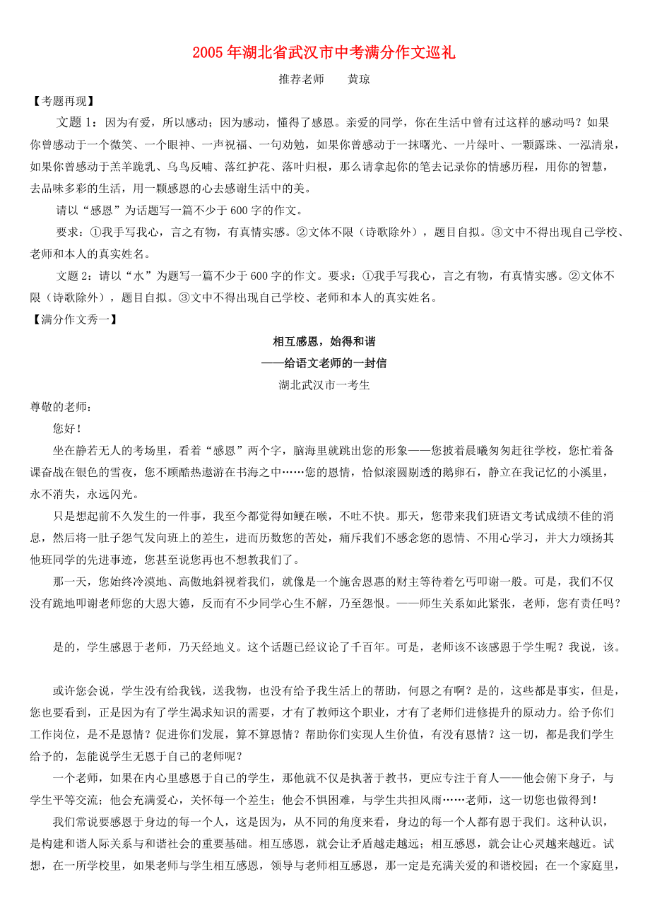 湖北省武汉市中考满分作文巡礼 试题_第1页