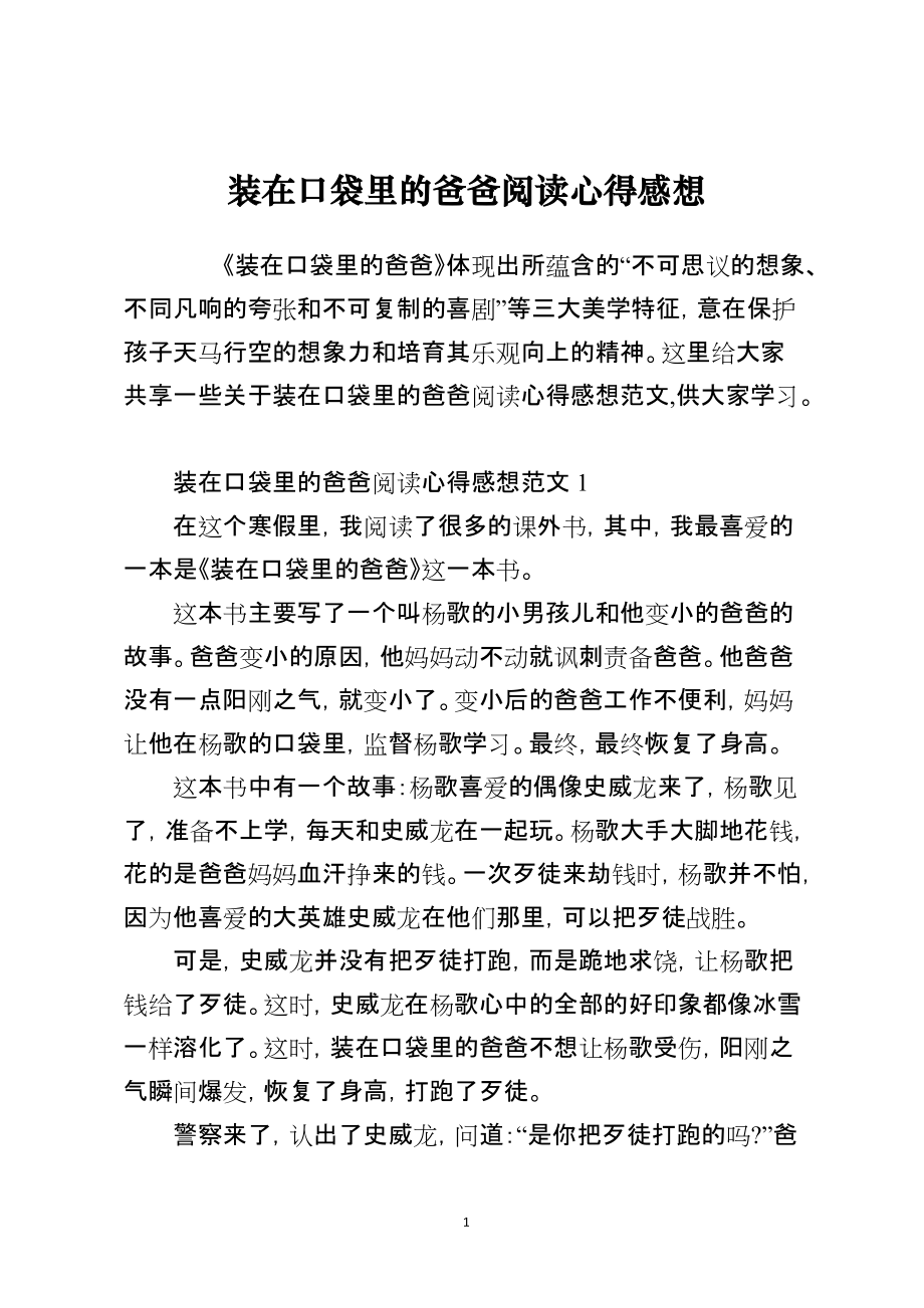 装在口袋里的爸爸阅读心得感想_第1页