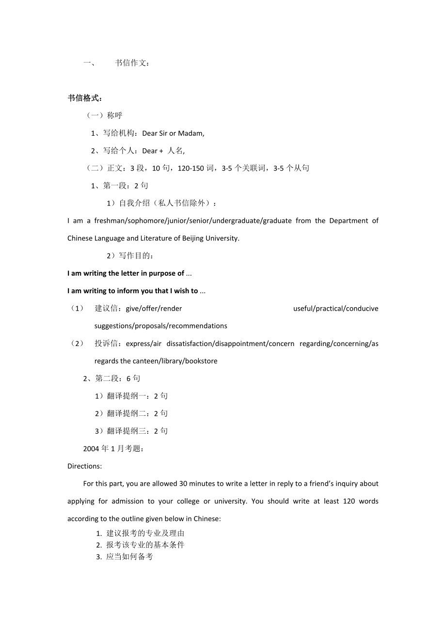 英语四级书信作文模板_第1页