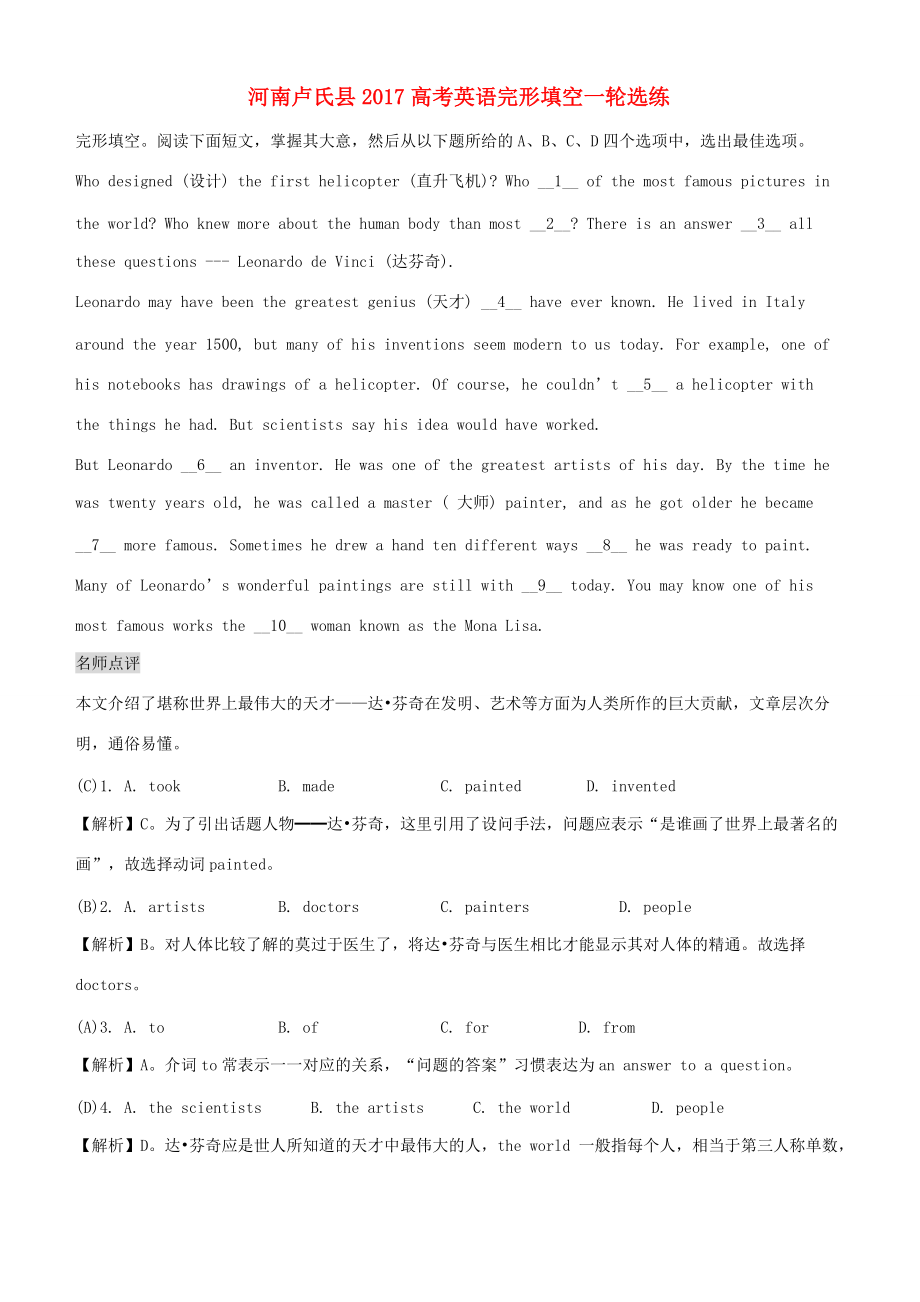 河南省卢氏县高考英语一轮复习 完形填空选练2 试题_第1页