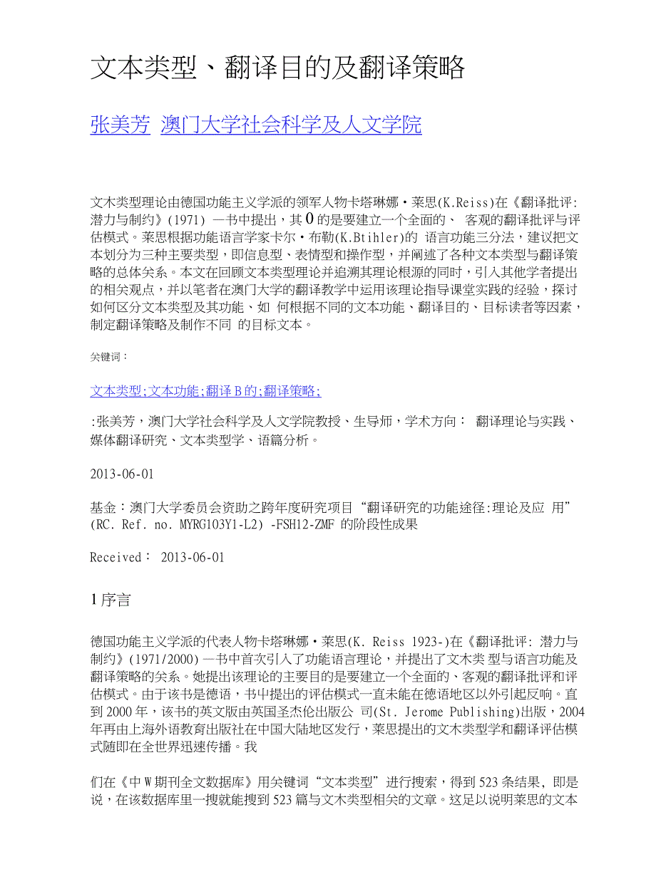 文本类型、翻译目的及翻译策略_第1页