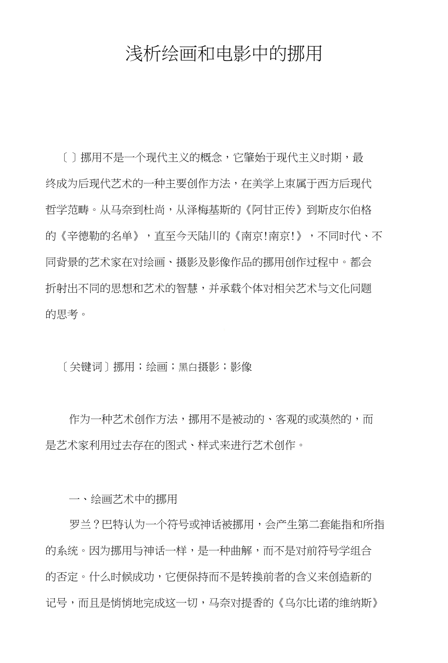 浅析绘画和电影中的挪用_第1页