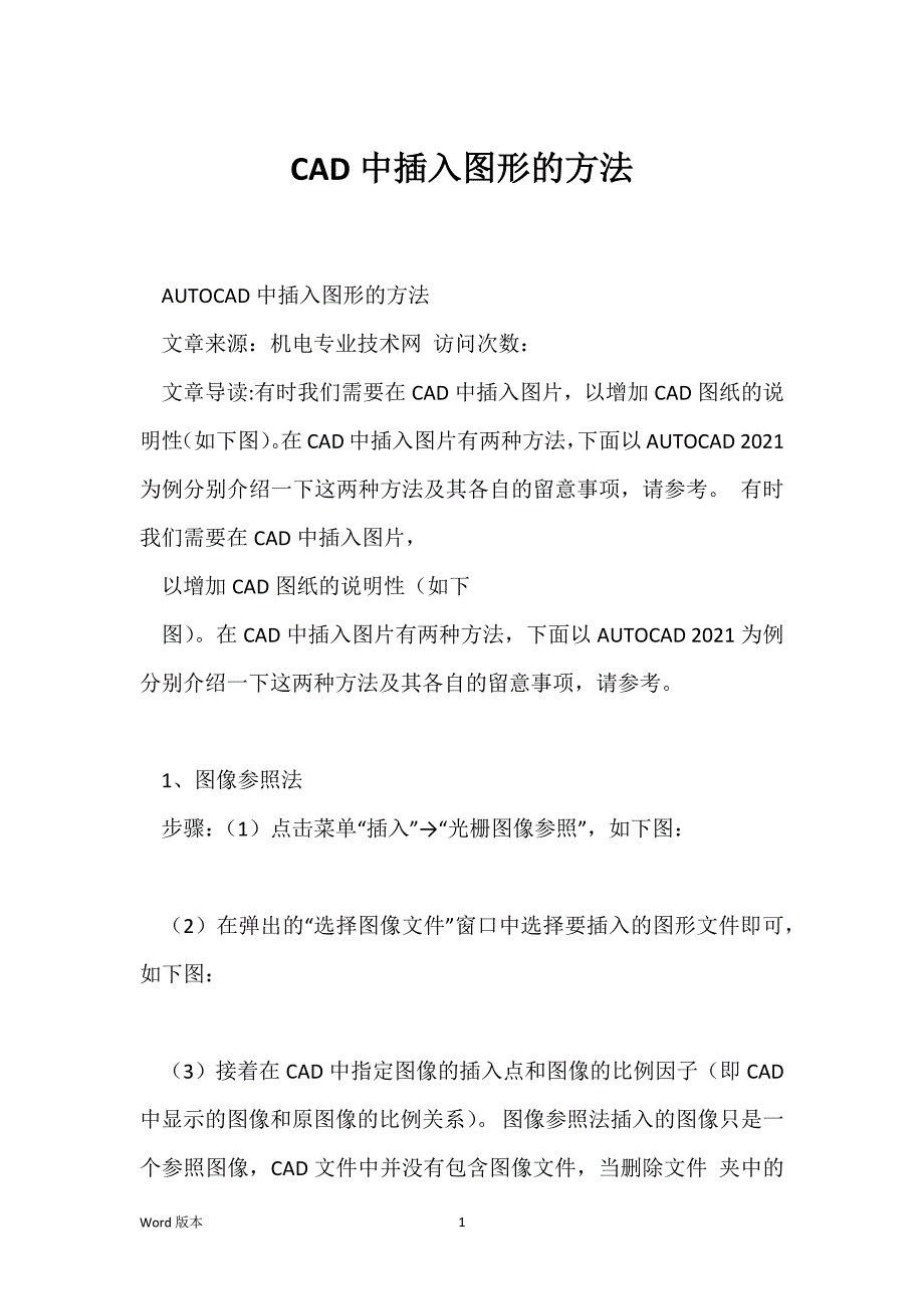 CAD中插入图形的方法_第1页