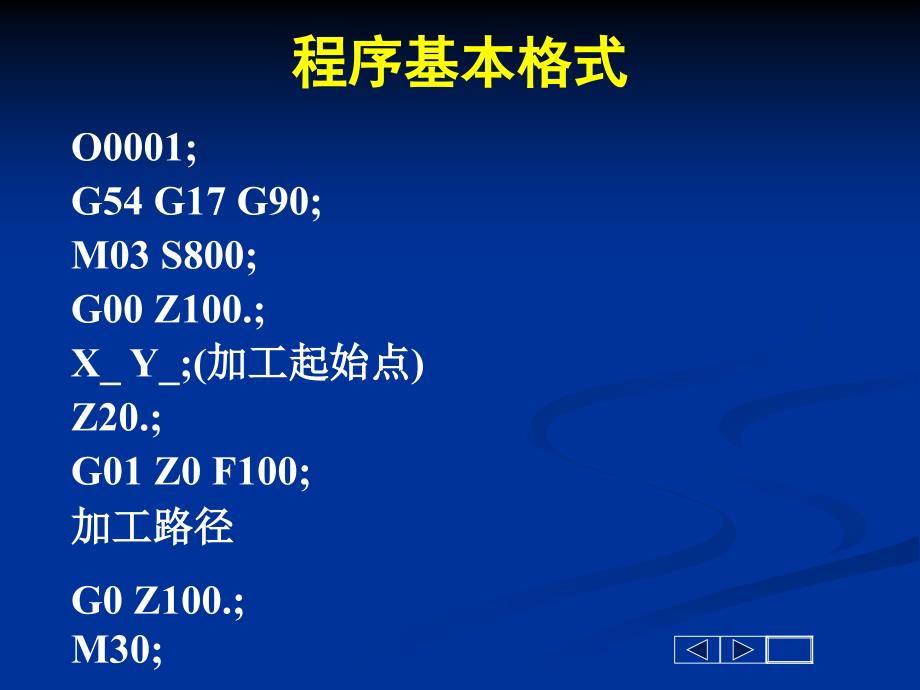 数控编程G01 G02G03_第1页