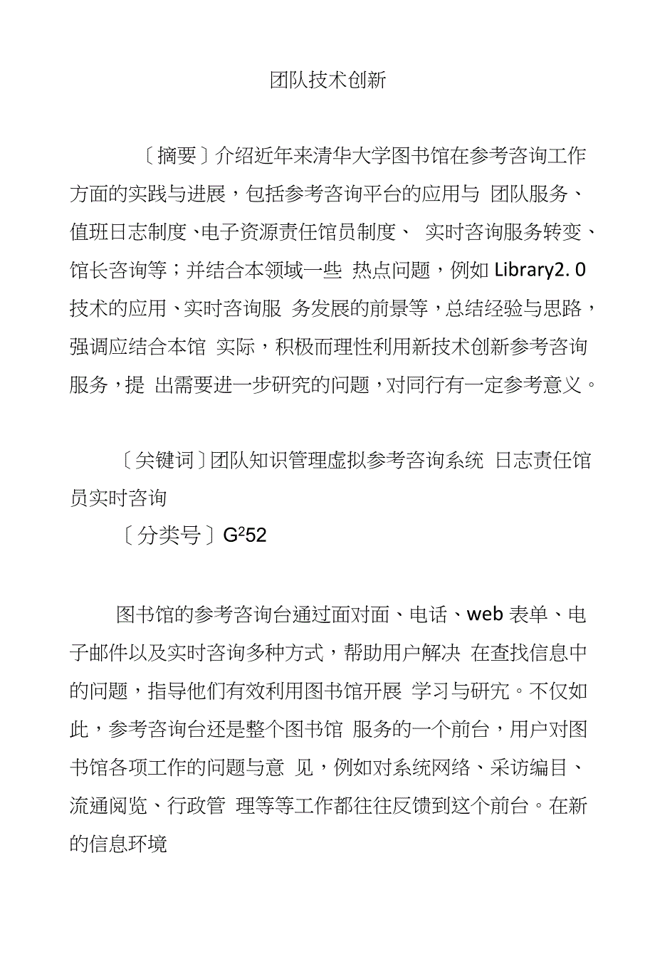 团队技术创新_第1页