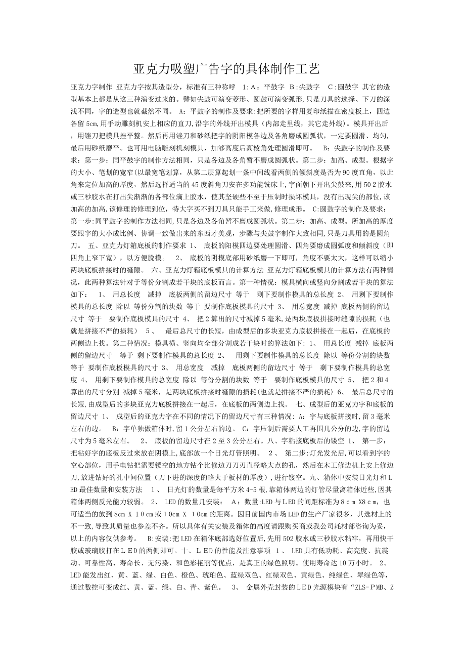 论亚克力吸塑广告字的具体制作工艺(共10页)_第1页