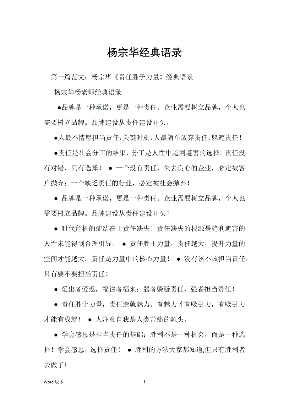 杨宗华经典语录_第1页