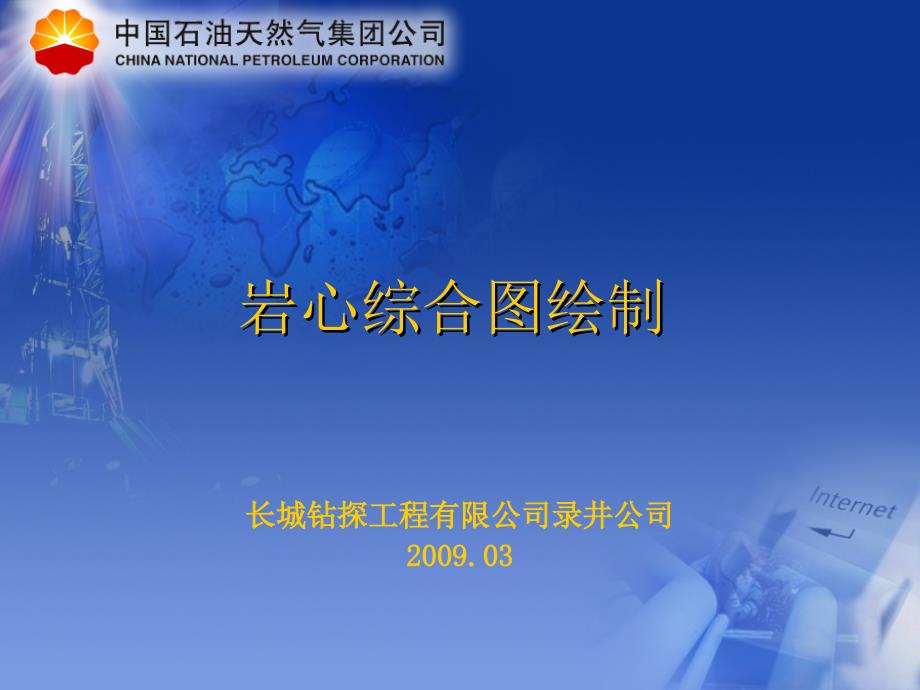 岩心综合图绘制_第1页