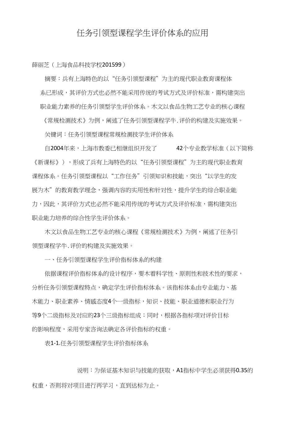 任务引领型课程学生评价体系的应用_第1页