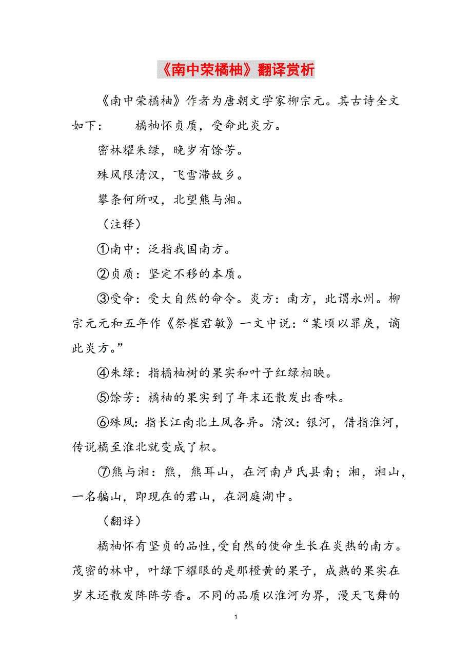《南中荣橘柚》翻译赏析范文_第1页