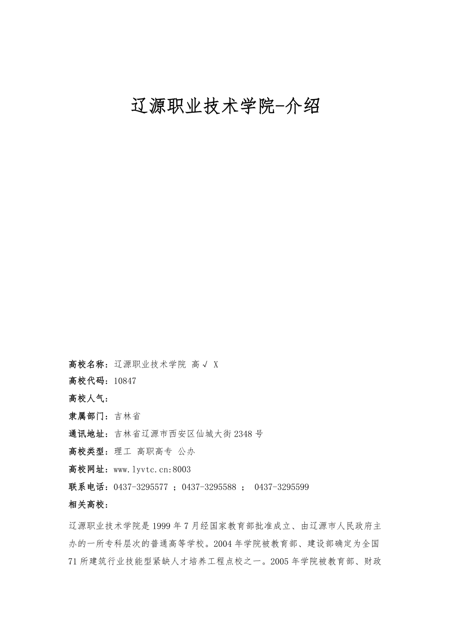 辽源职业技术学院-介绍_第1页