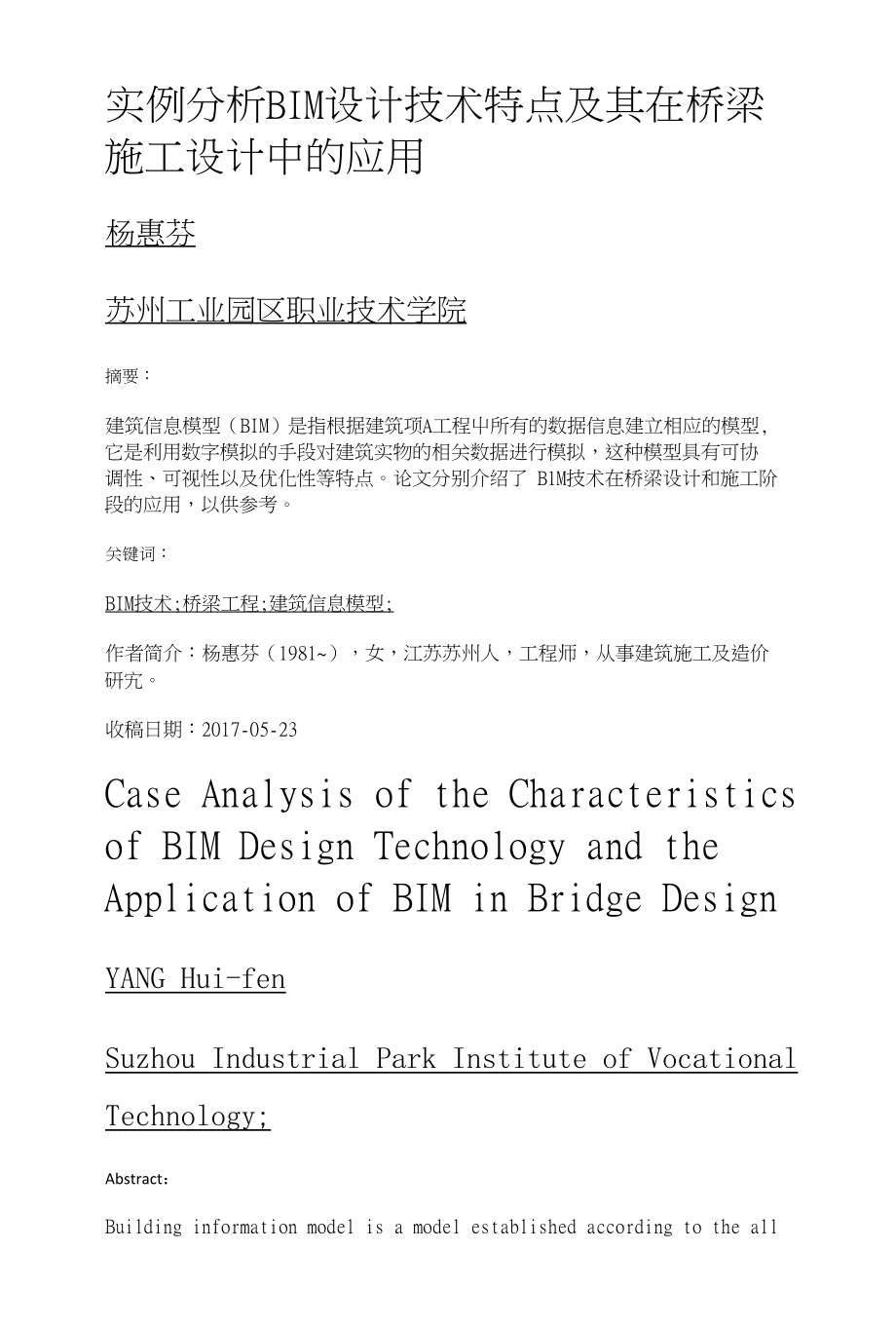 实例分析BIM设计技术特点及其在桥梁施工设计中的应用_第1页